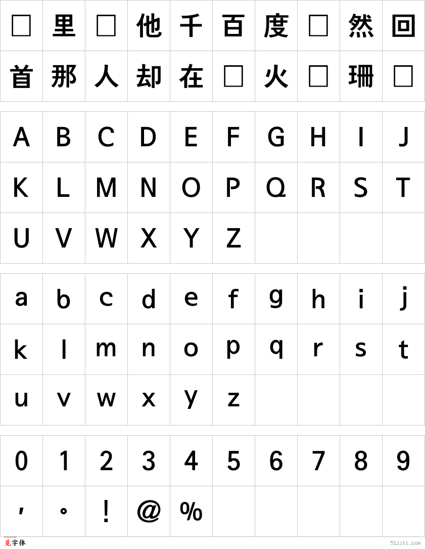 首尔南山体 EB字符映射图